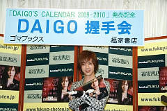 ﾋﾞｼﾞｭｱﾙﾎﾞｰｲ 3 14 土 Daigo Daigo 09 10ｵﾌｨｼｬﾙ ｶﾚﾝﾀﾞｰ 発売記念握手会